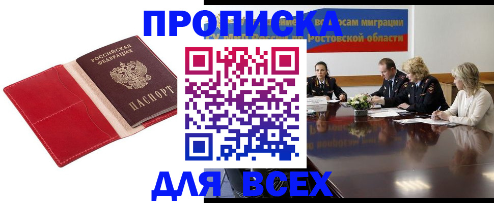 прописка законно в Боброве