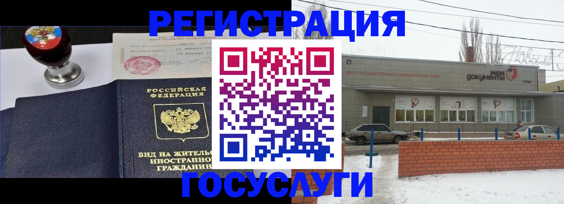 прописка для работы в Боброве