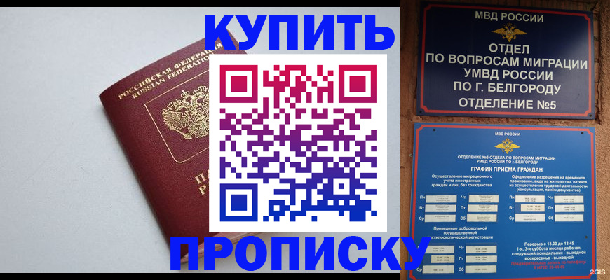 прописка регистрация в Боброве