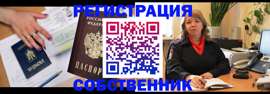 временная регистрация для школы в Боброве